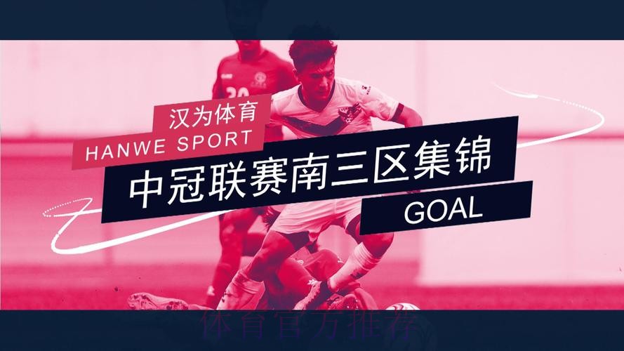 战报丨汉为体育2018中冠联赛总决赛1/8决赛次回合南区 战报丨汉为体育2018中冠联赛总决赛1/8决赛次回合南区
